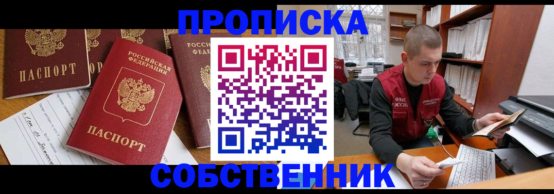 прописка в Нытве